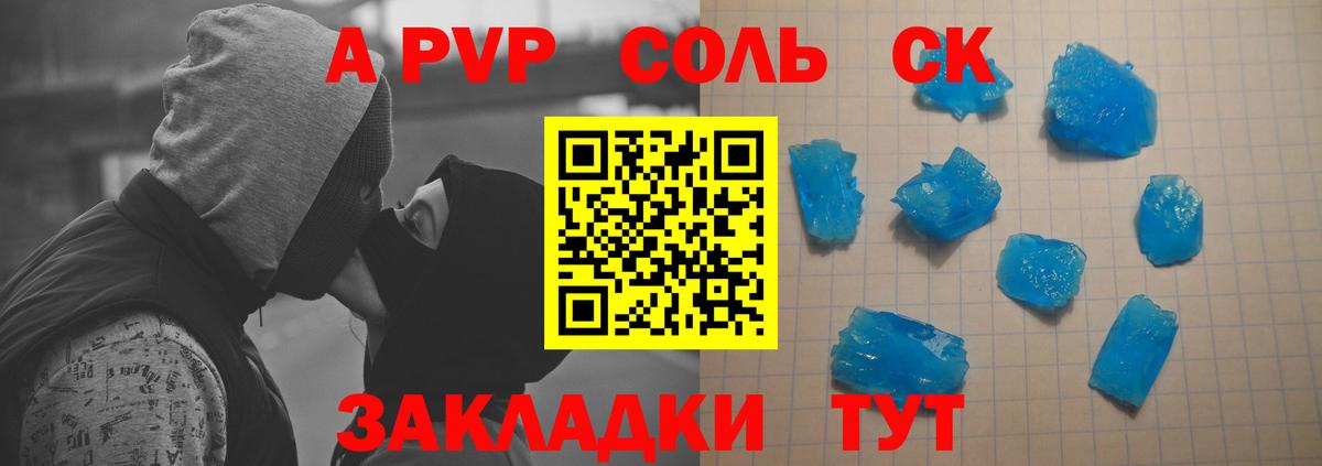 Alpha-PVP Соль Ростов-на-Дону