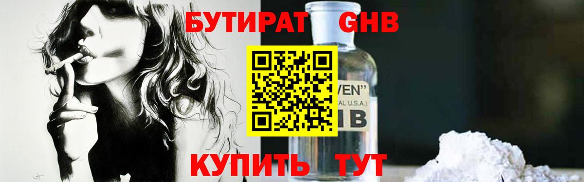 Бутират  Вход с VPN  Ростов-на-Дону  БУТИРАТ GHB 