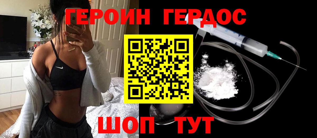Героин герыч  ГЕРОИН  Ростов-на-Дону  Вход с VPN 